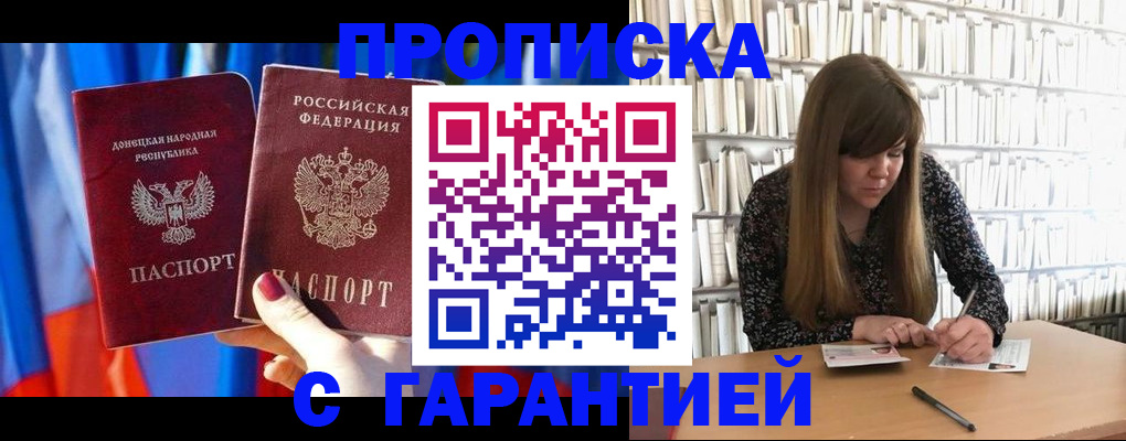 прописка гарантия в Щучье