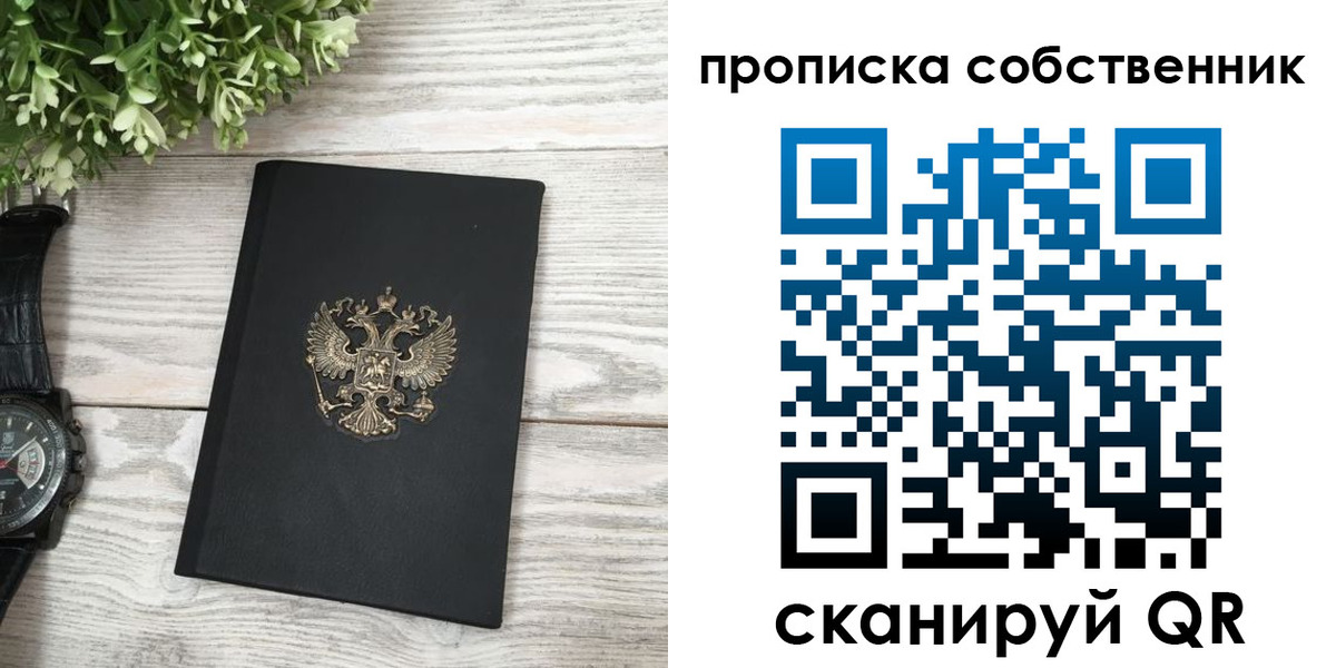 прописка штамп в Щучье