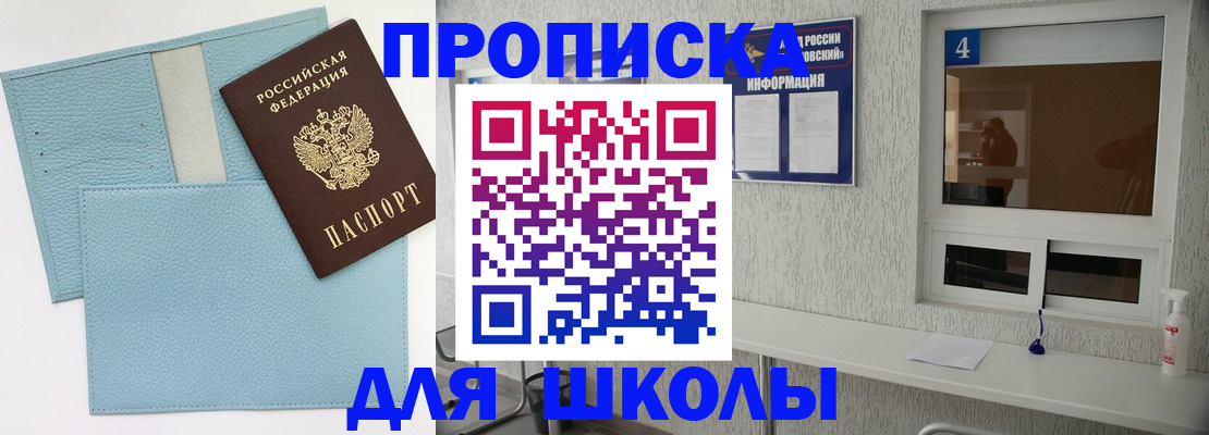 временная регистрация купить в Щучье