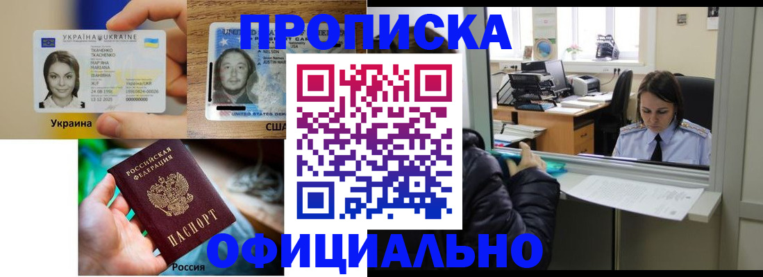 временная регистрация купить в Щучье