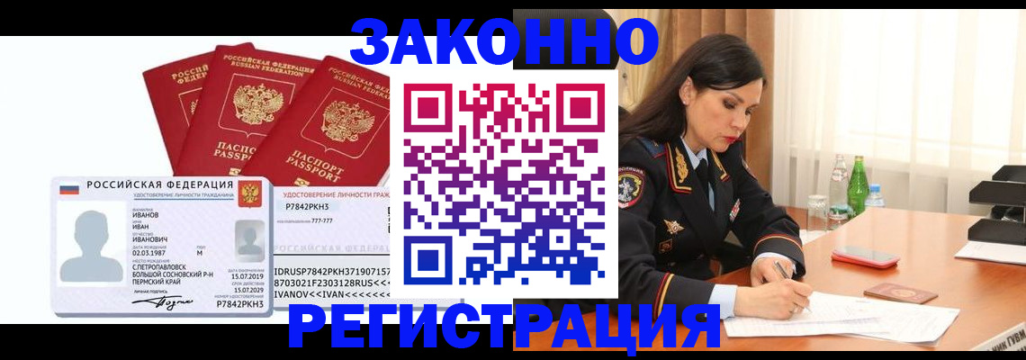 временная регистрация адрес в Щучье