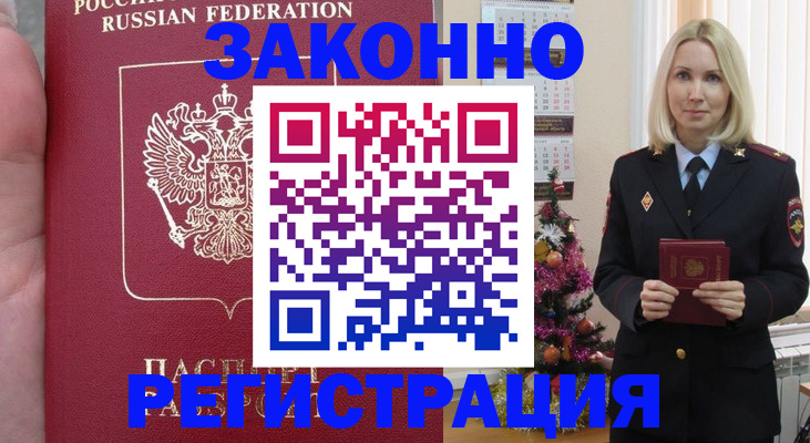 временная регистрация гарантия в Щучье