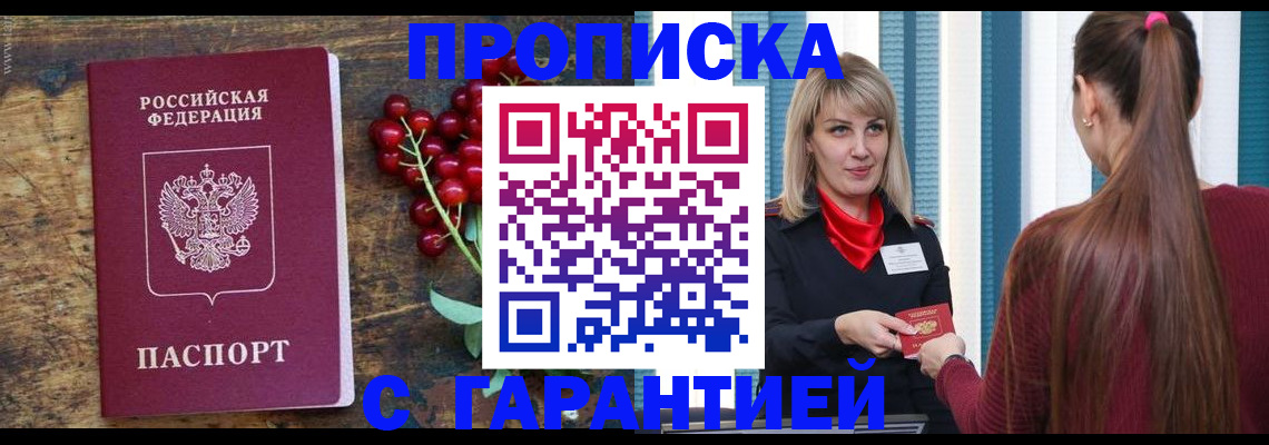 временная регистрация для школы в Щучье